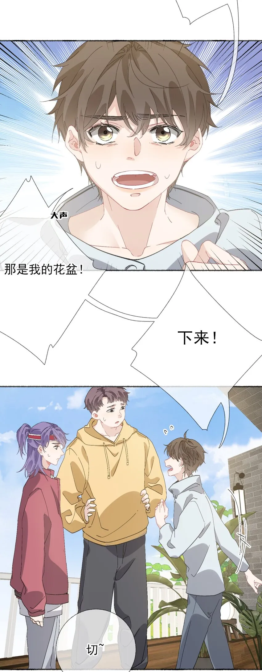 048 花盆“死”了 第7页