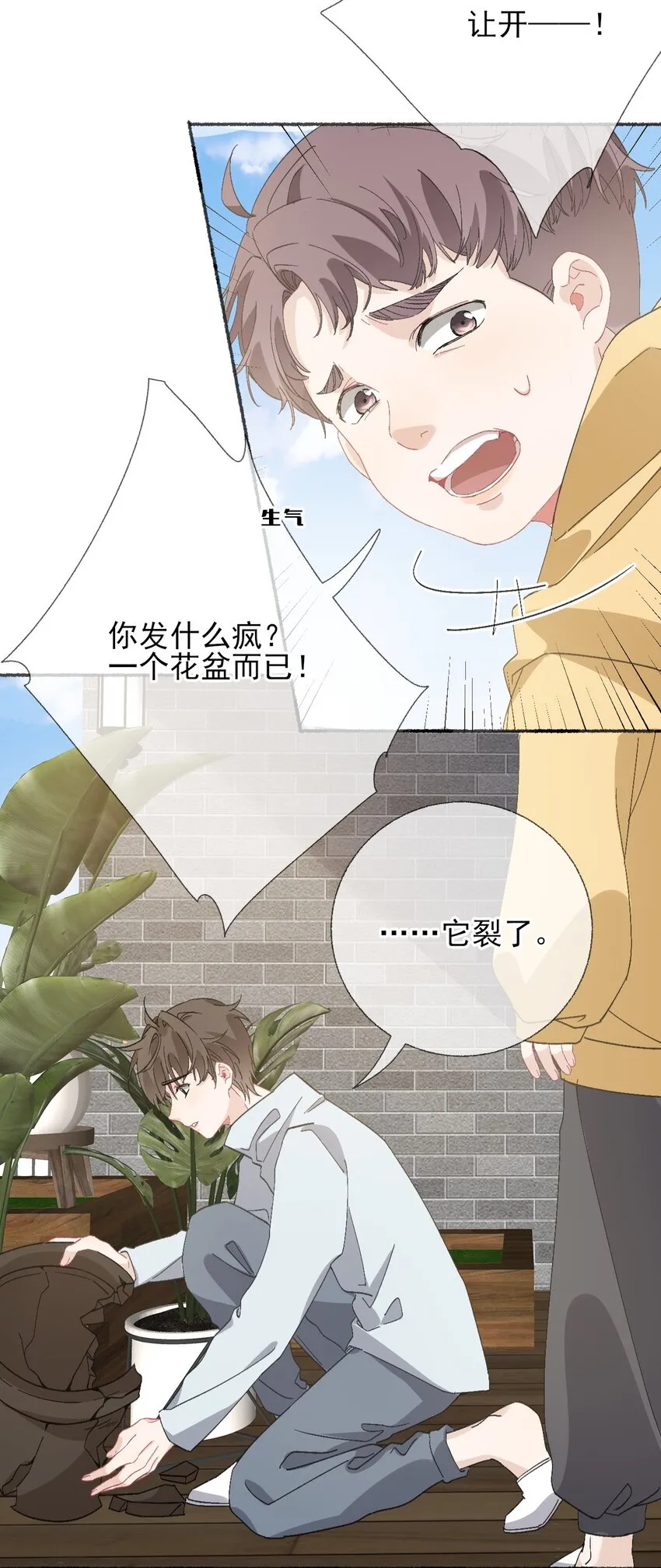 048 花盆“死”了 第12页