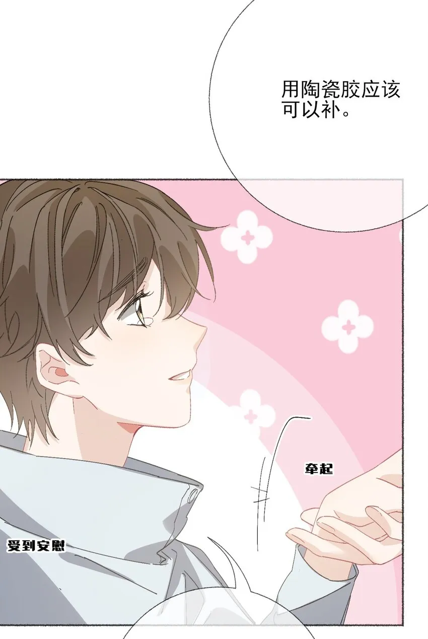 048 花盆“死”了 第24页
