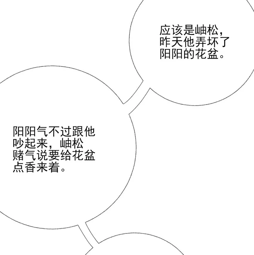 048 花盆“死”了 第45页