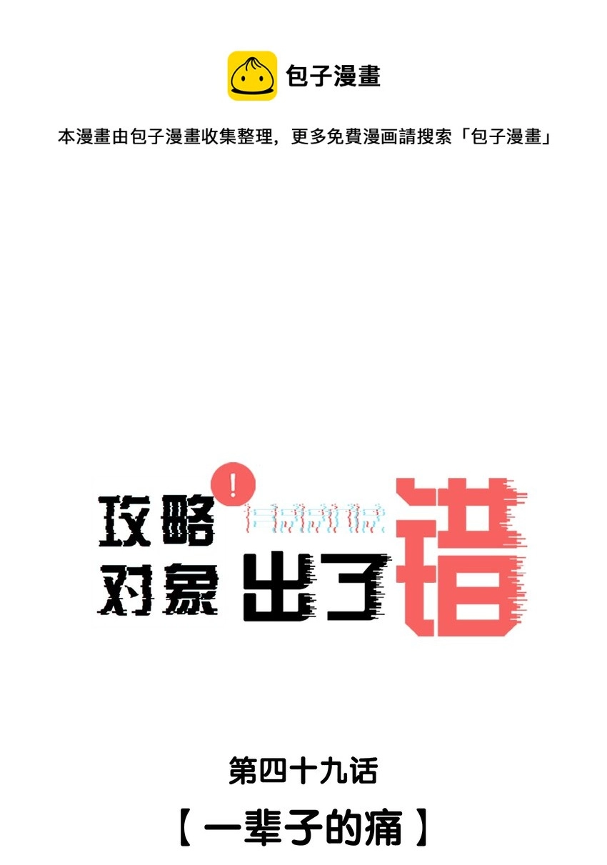 049 一辈子的痛 第1页