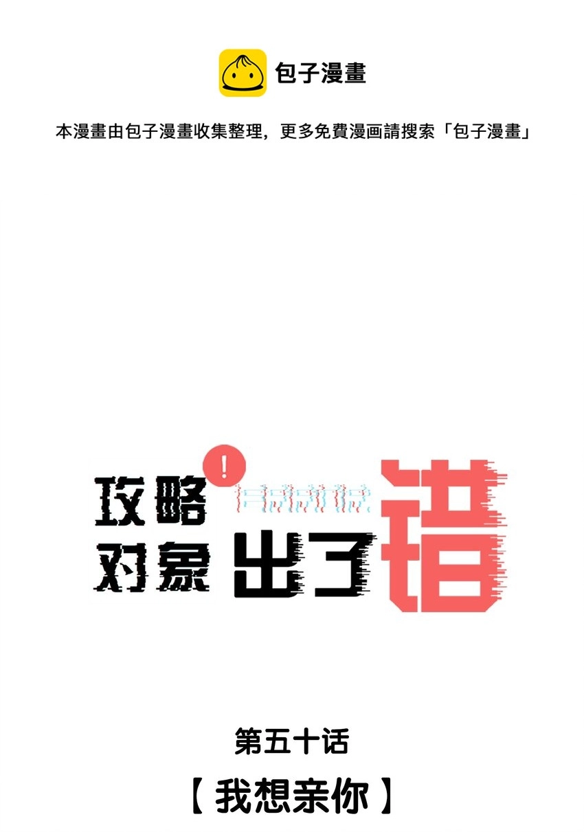 050 我想亲你 第1页