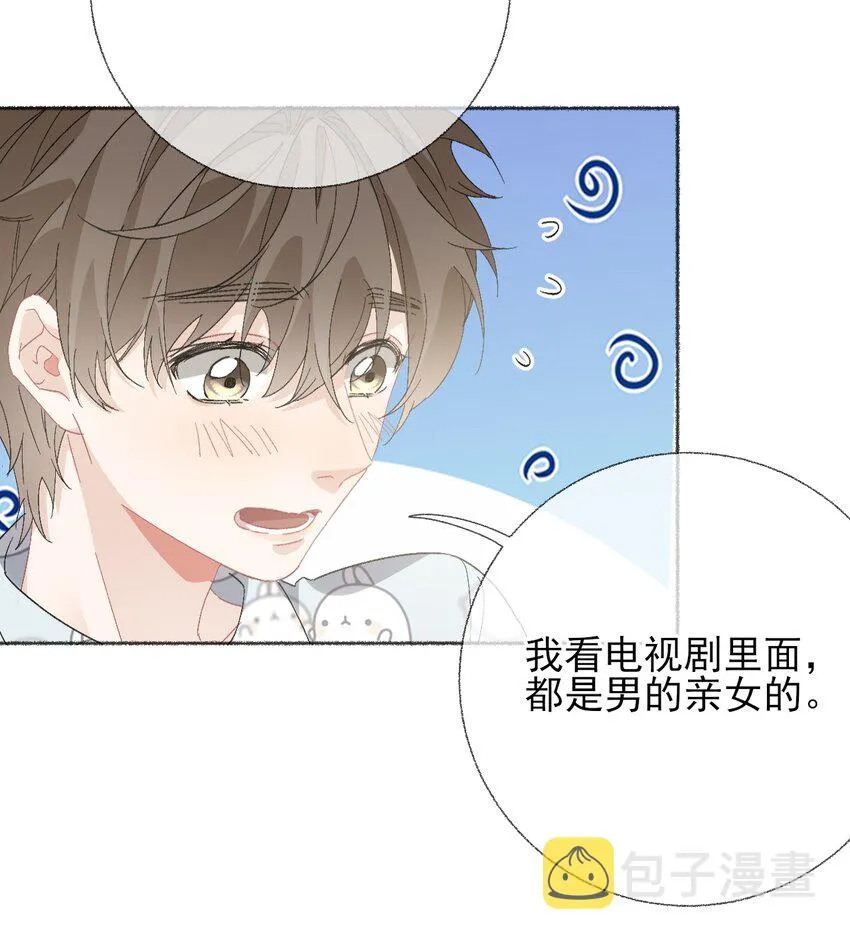050 我想亲你 第24页