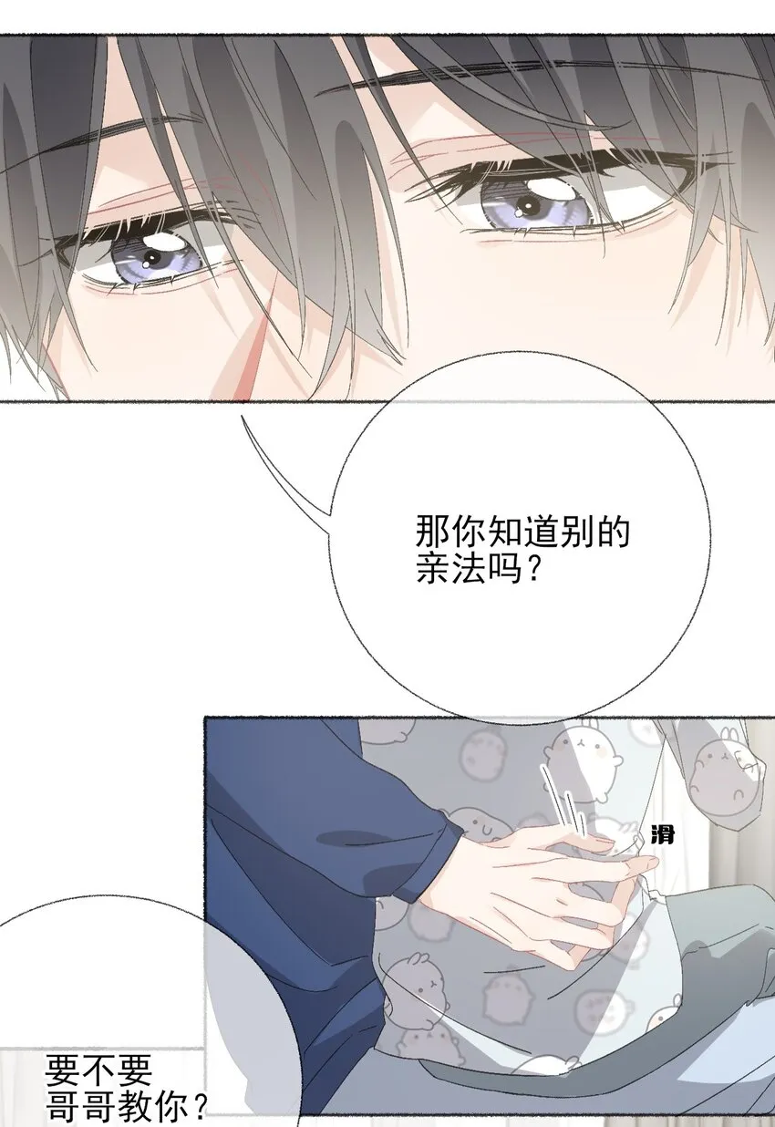 050 我想亲你 第25页