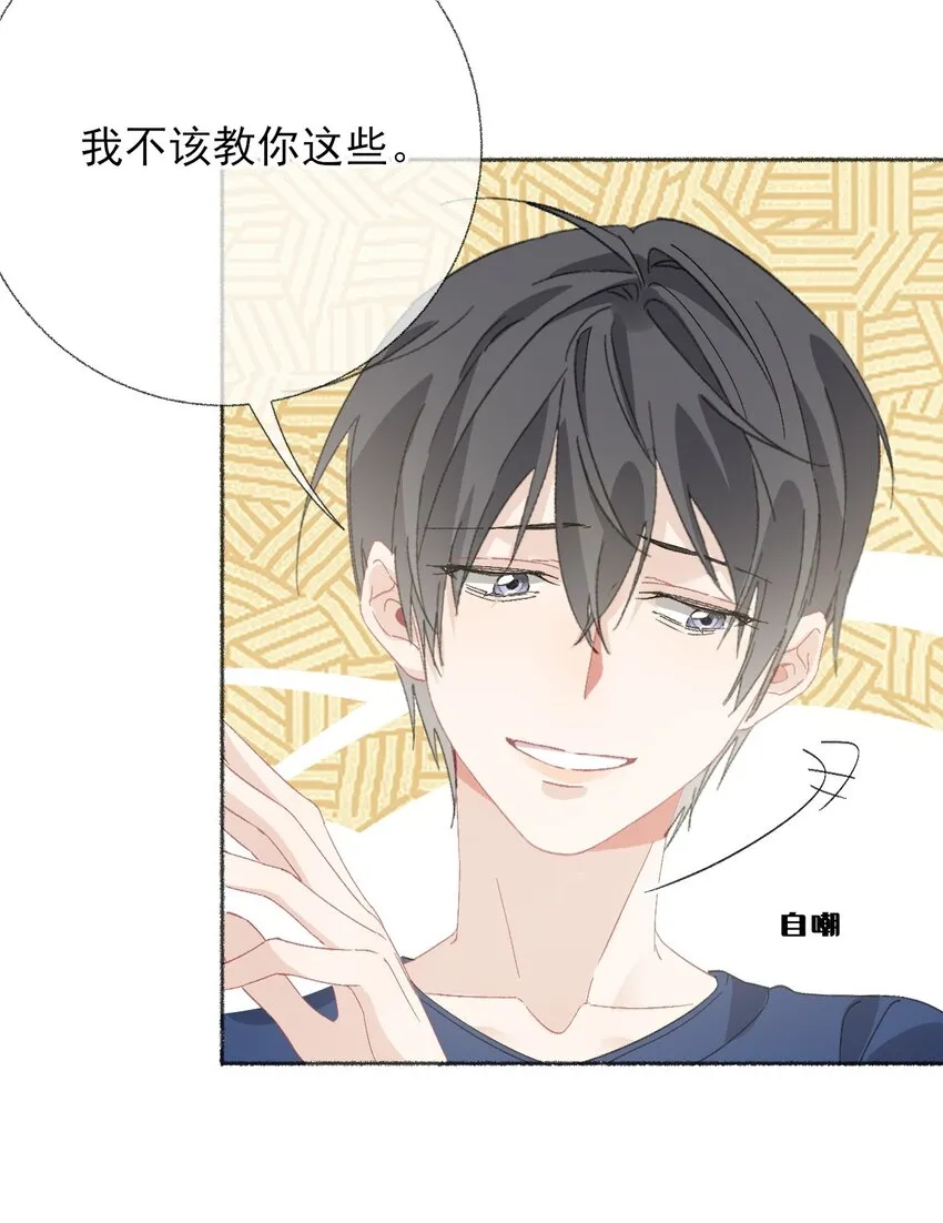 050 我想亲你 第29页