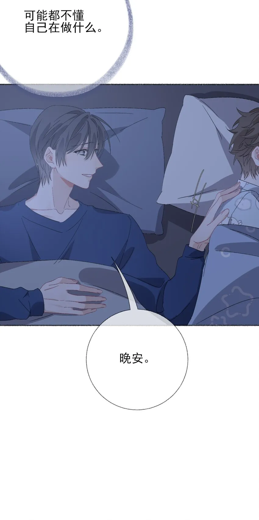 050 我想亲你 第40页