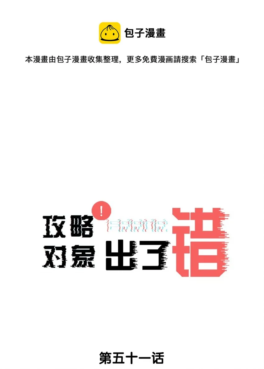 051 要…谈恋爱吗？ 第1页