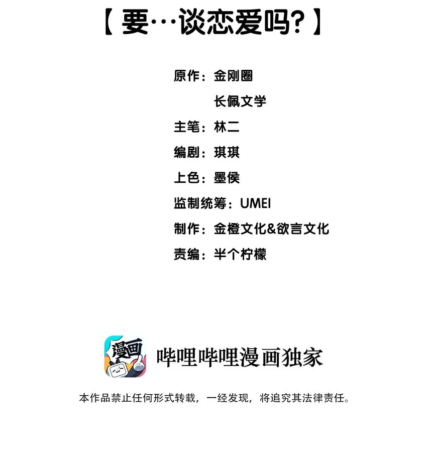 051 要…谈恋爱吗？ 第2页