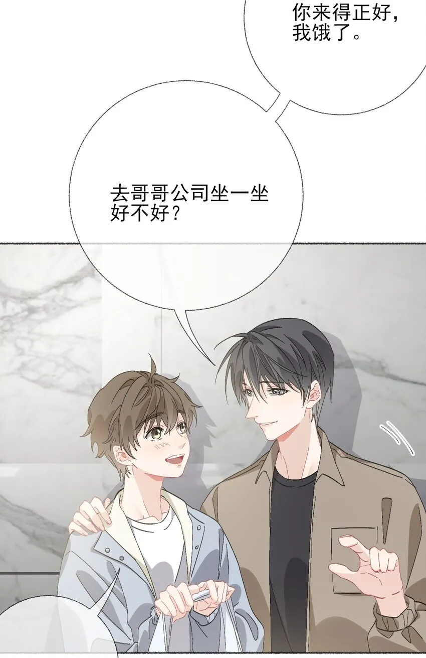 051 要…谈恋爱吗？ 第9页