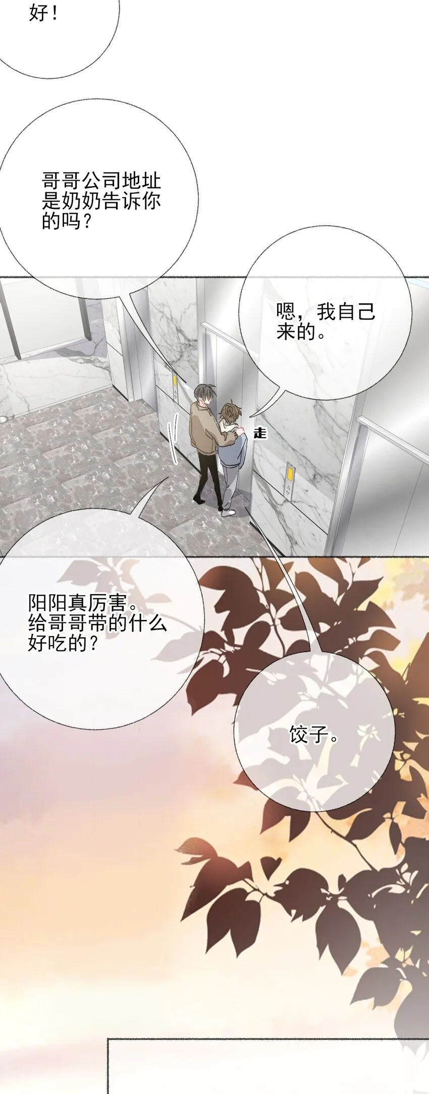 051 要…谈恋爱吗？ 第10页
