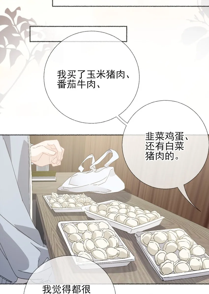 051 要…谈恋爱吗？ 第11页