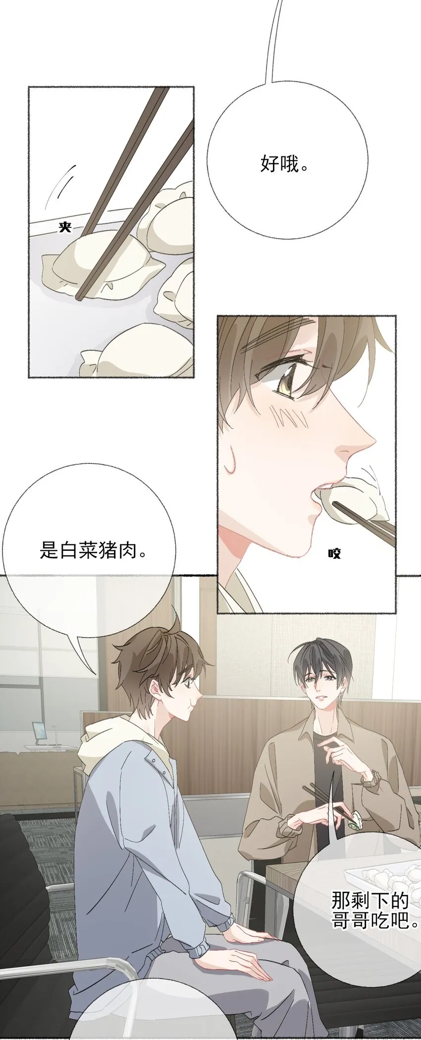051 要…谈恋爱吗？ 第15页