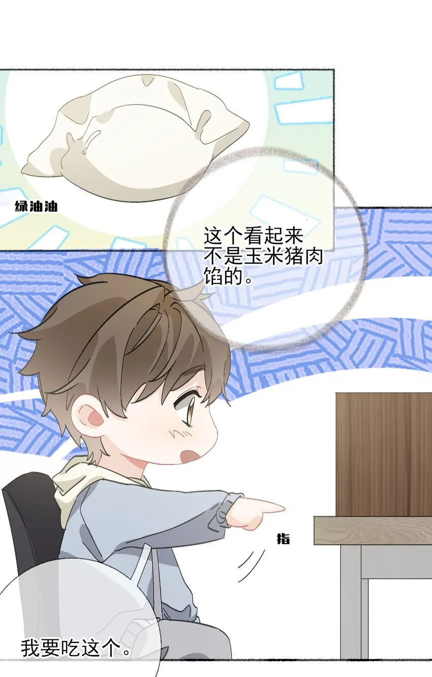051 要…谈恋爱吗？ 第17页