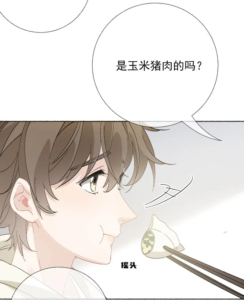 051 要…谈恋爱吗？ 第18页