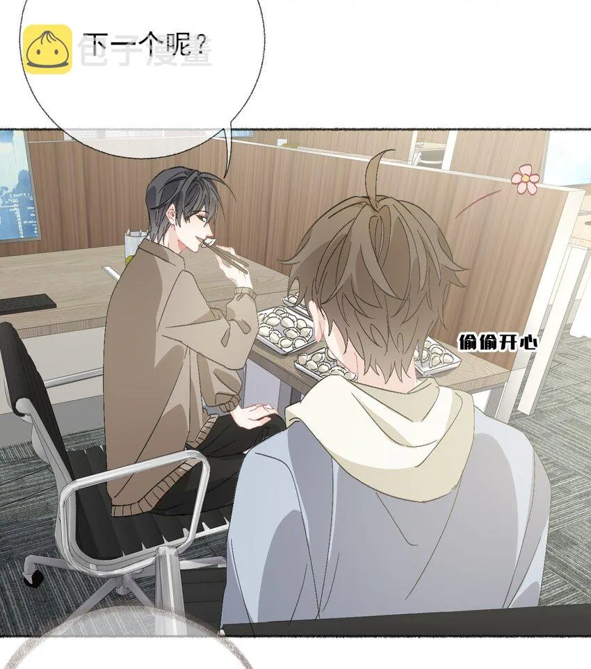 051 要…谈恋爱吗？ 第19页