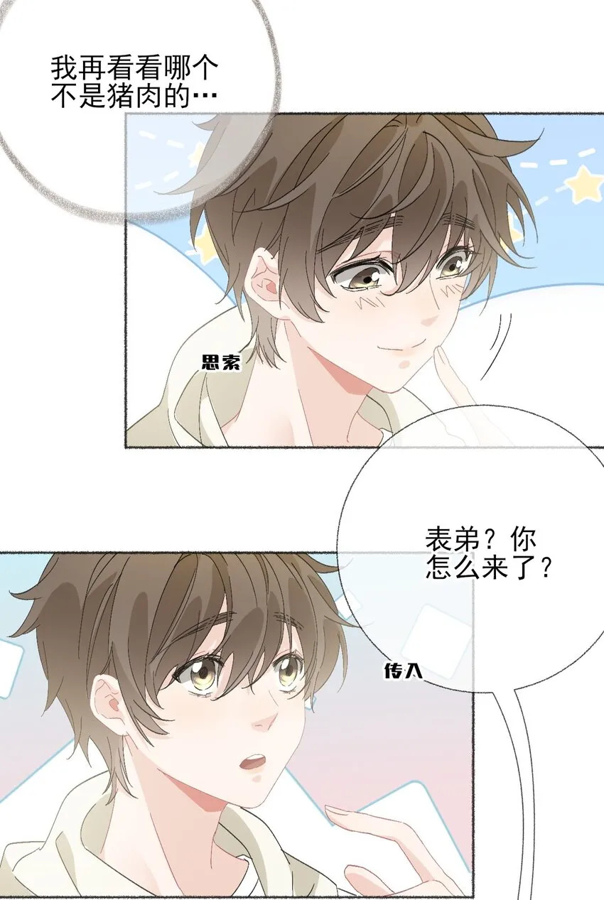 051 要…谈恋爱吗？ 第20页