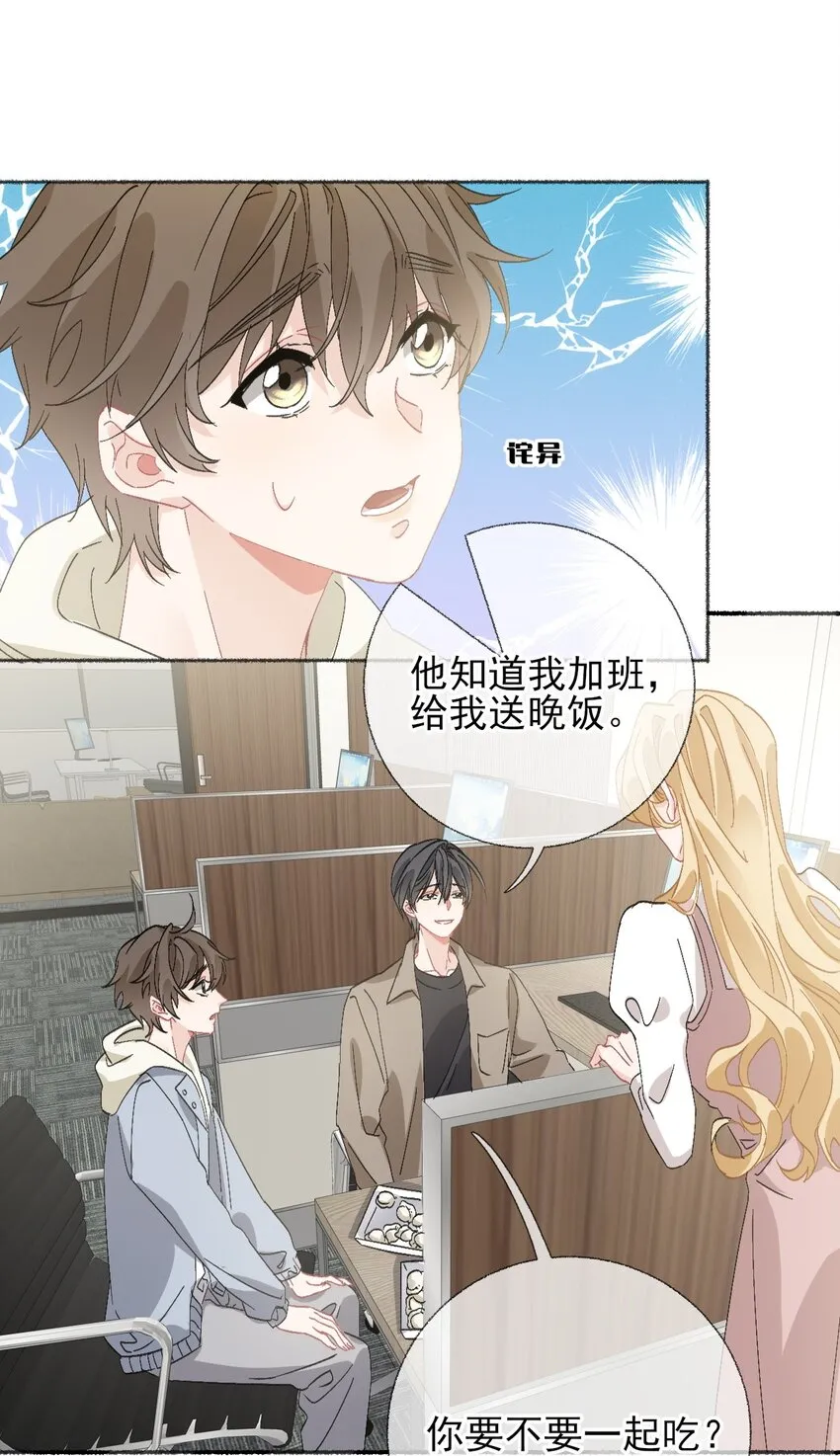 051 要…谈恋爱吗？ 第22页