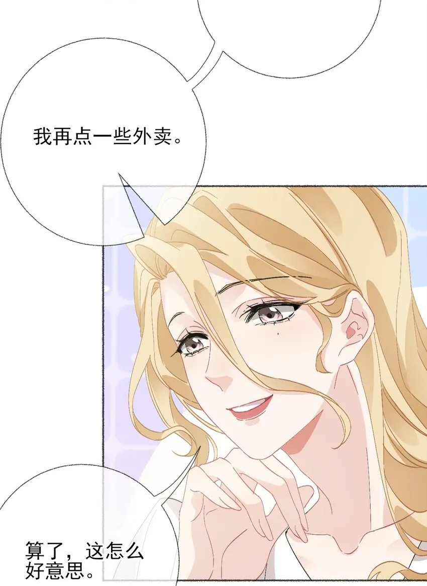 051 要…谈恋爱吗？ 第23页
