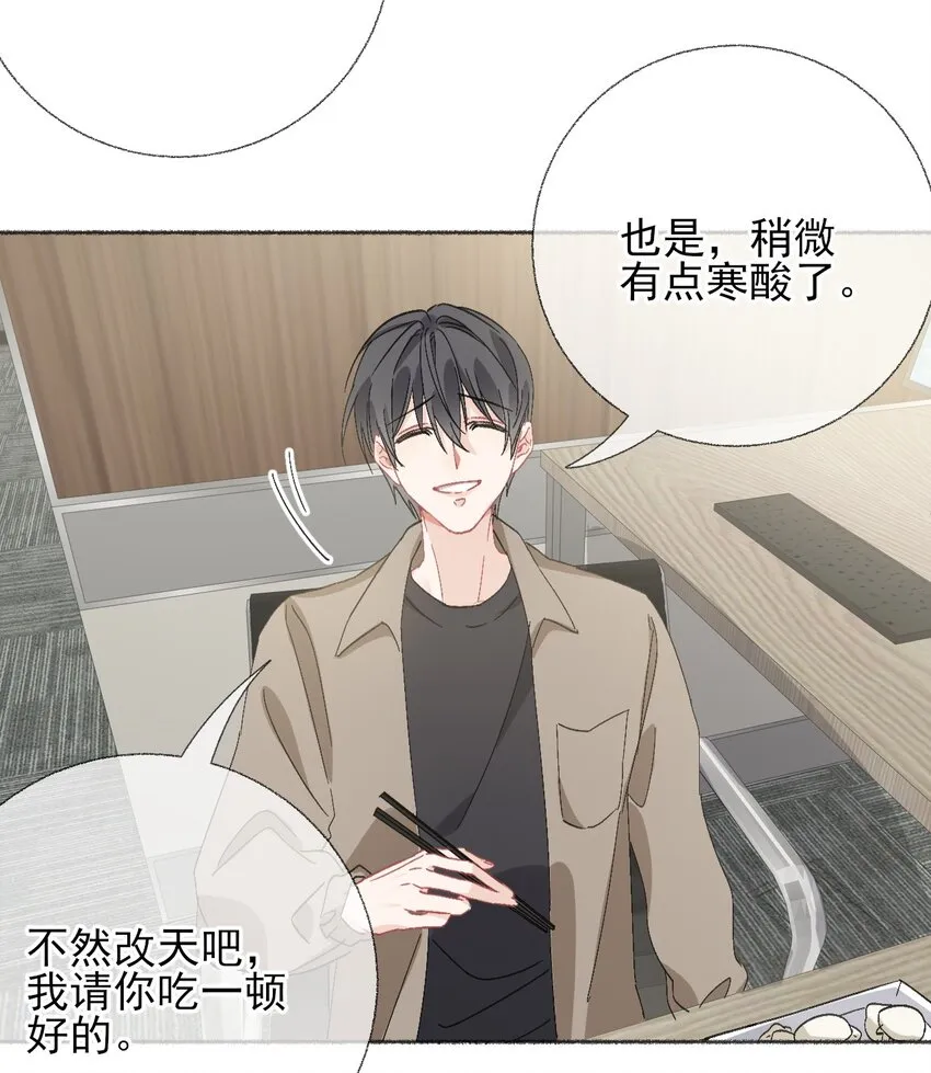 051 要…谈恋爱吗？ 第24页