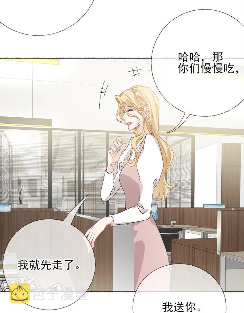051 要…谈恋爱吗？ 第25页