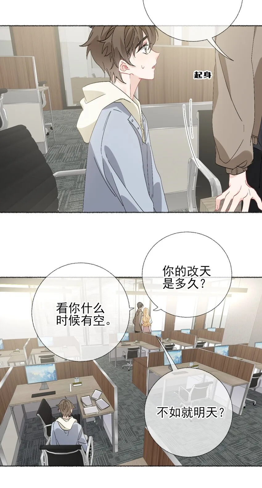051 要…谈恋爱吗？ 第26页