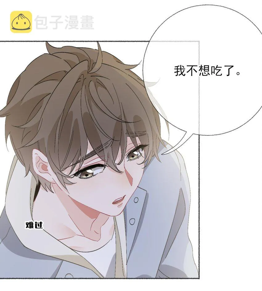 051 要…谈恋爱吗？ 第30页