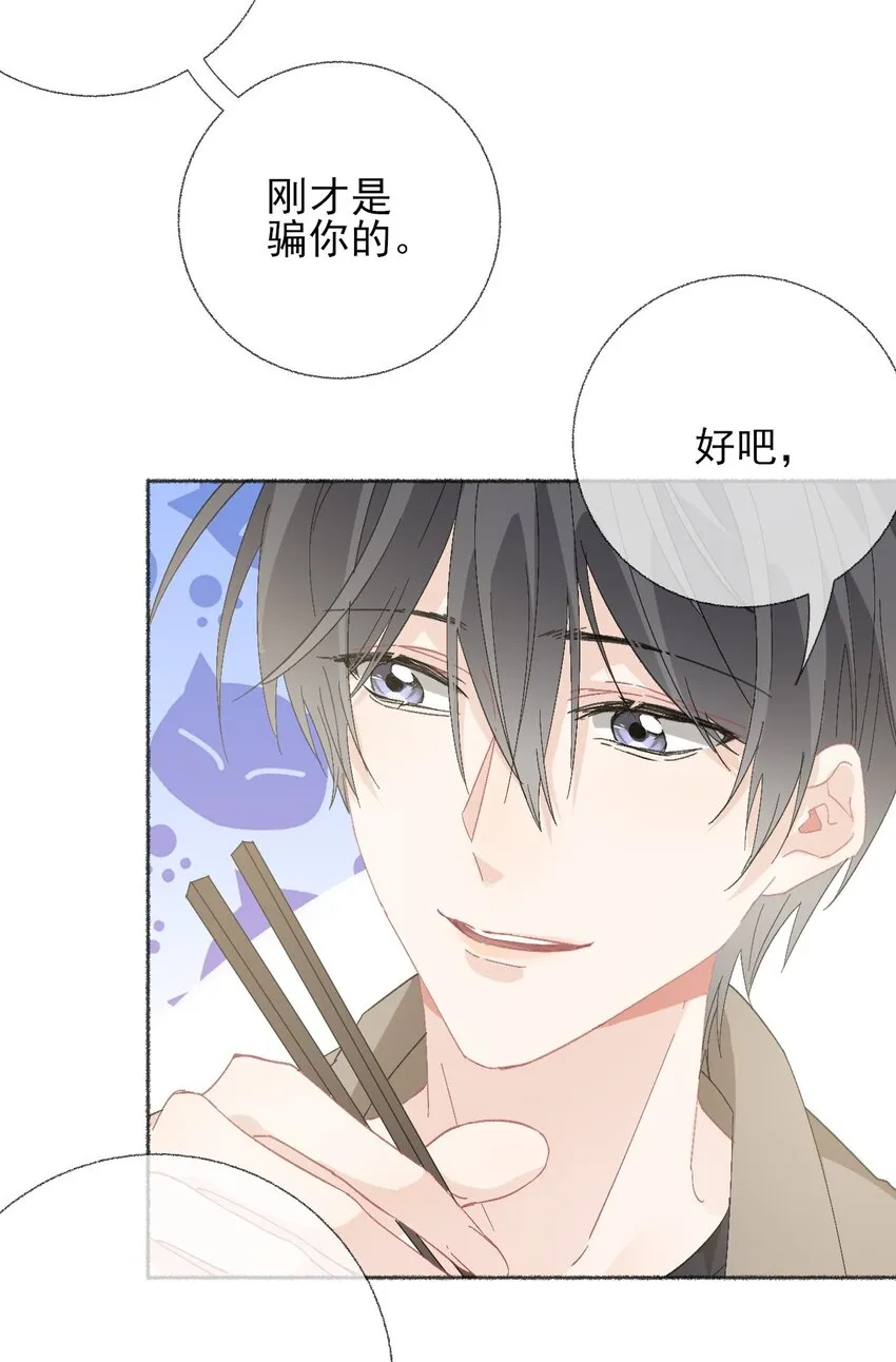 051 要…谈恋爱吗？ 第32页
