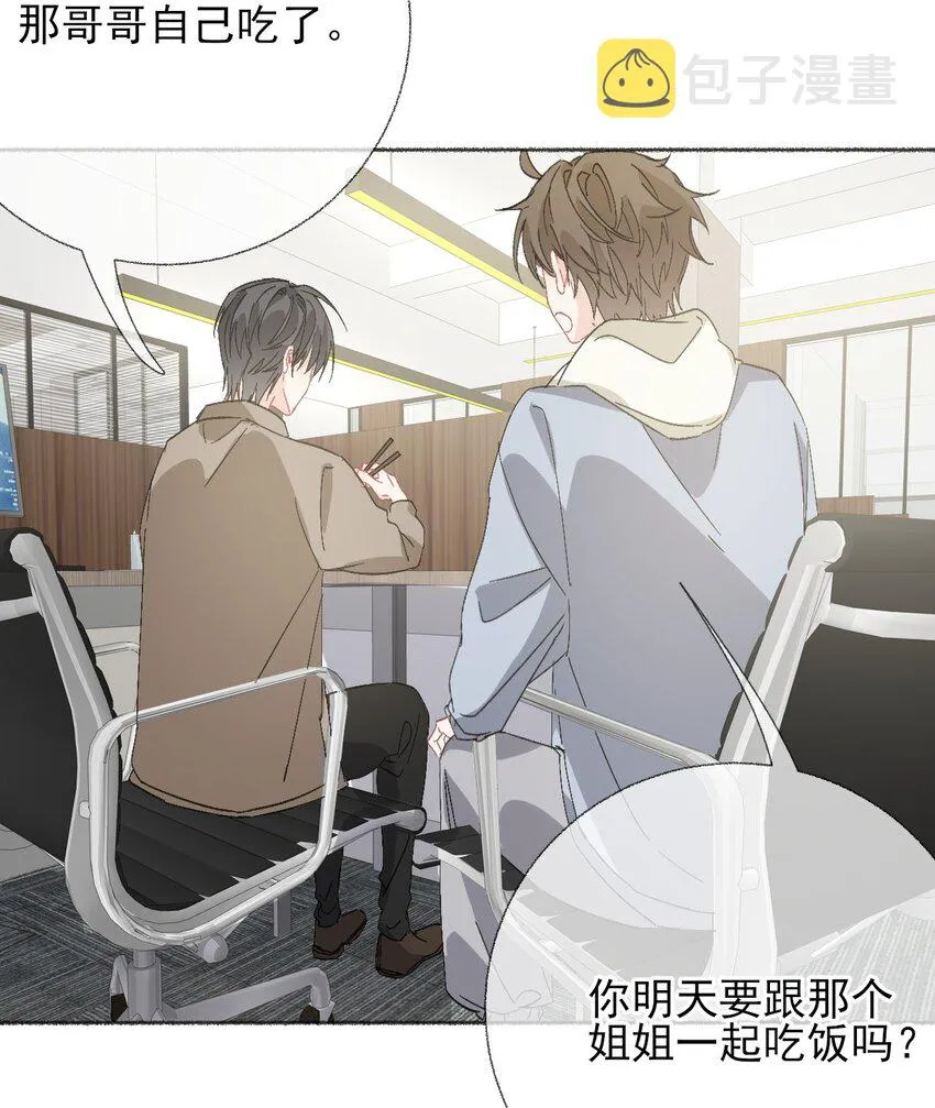 051 要…谈恋爱吗？ 第33页
