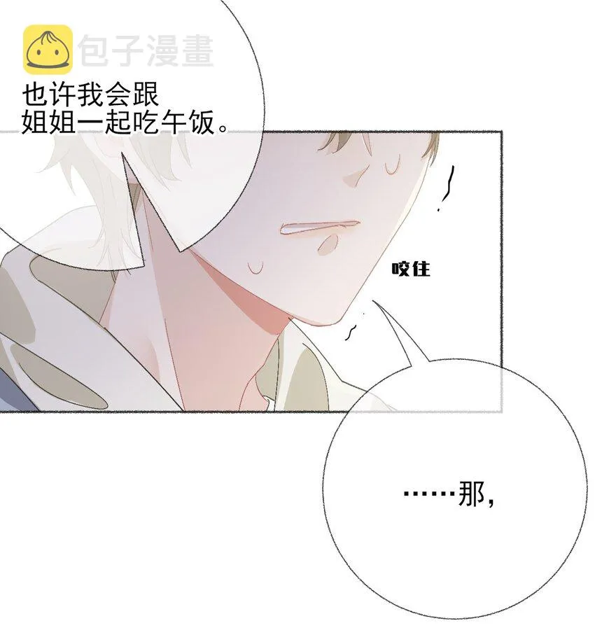 051 要…谈恋爱吗？ 第36页