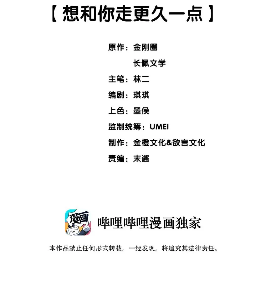 052 想和你走更久一点 第2页
