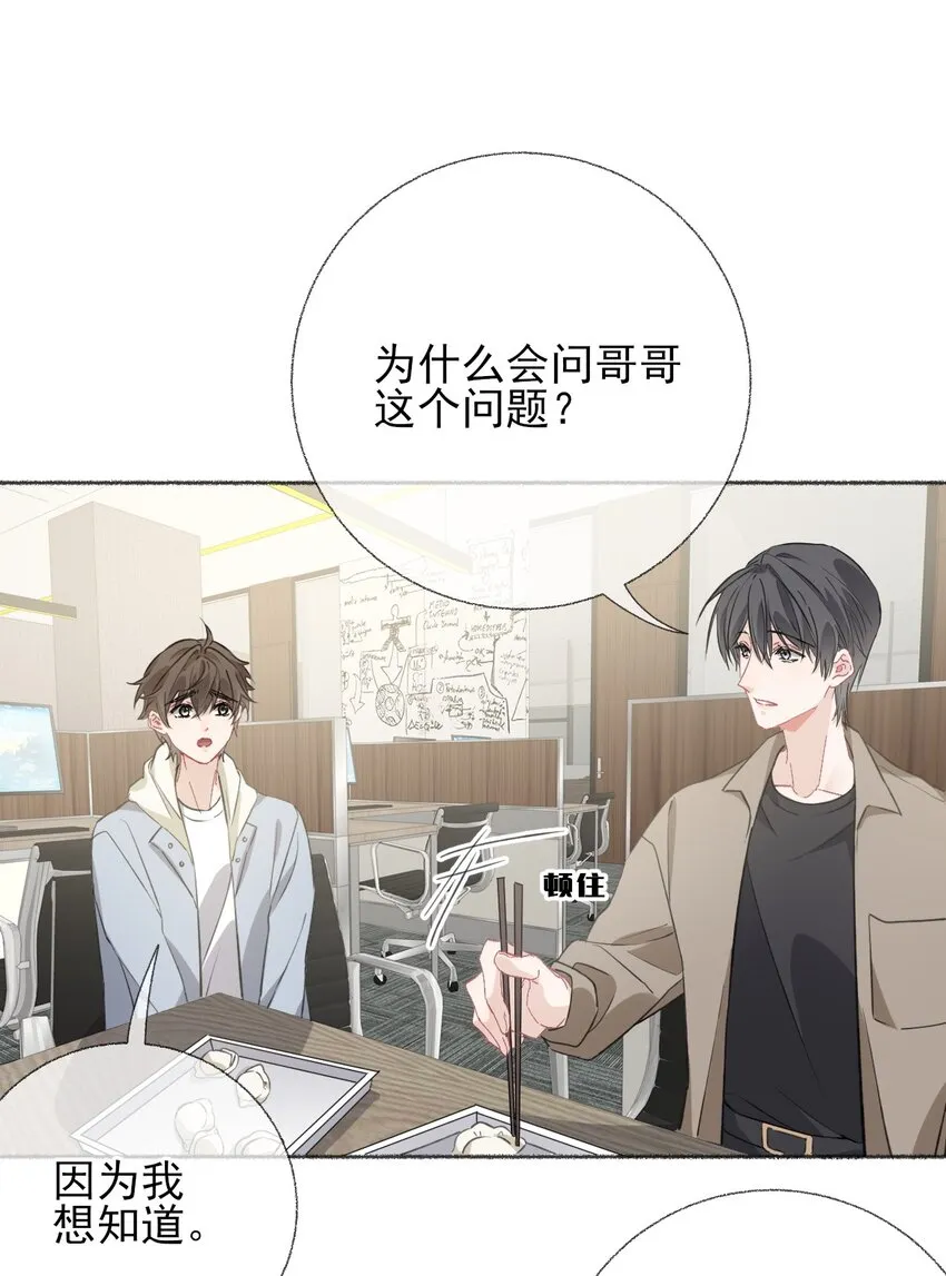 052 想和你走更久一点 第3页
