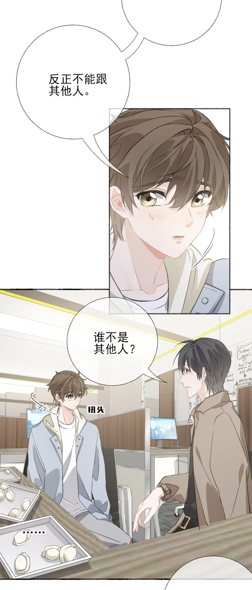052 想和你走更久一点 第8页