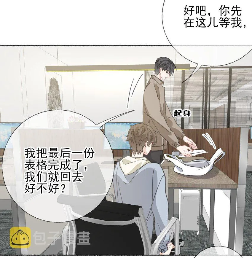 052 想和你走更久一点 第9页