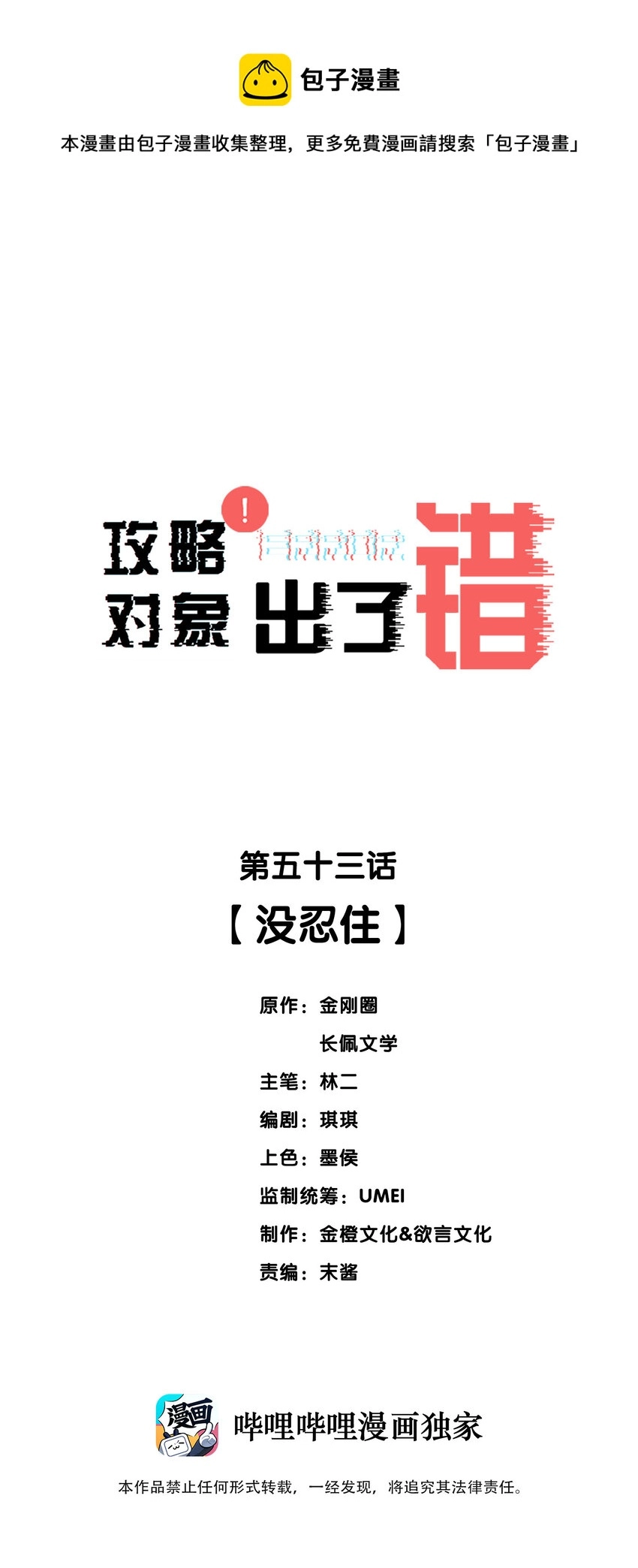 053 没忍住 第1页