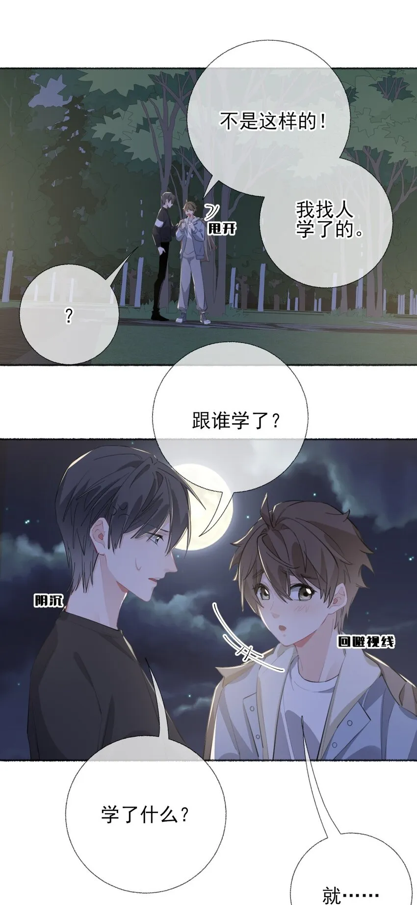 053 没忍住 第5页