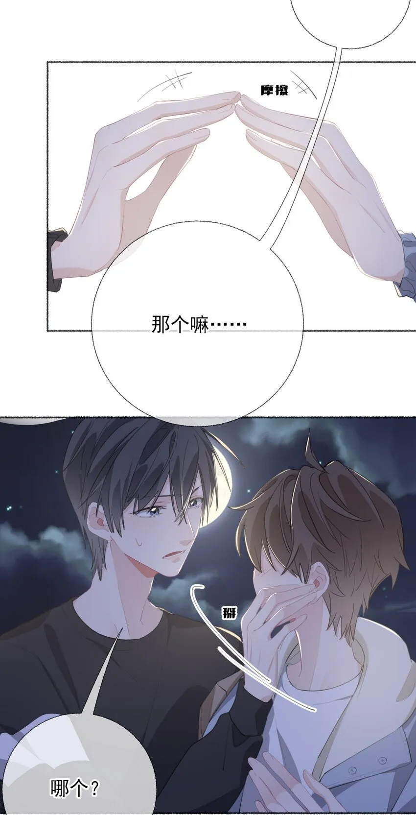 053 没忍住 第6页
