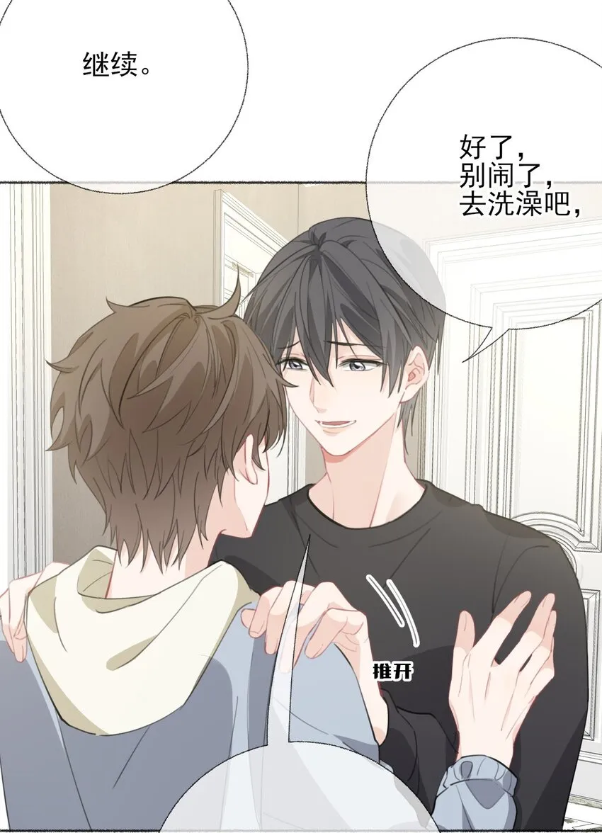053 没忍住 第23页