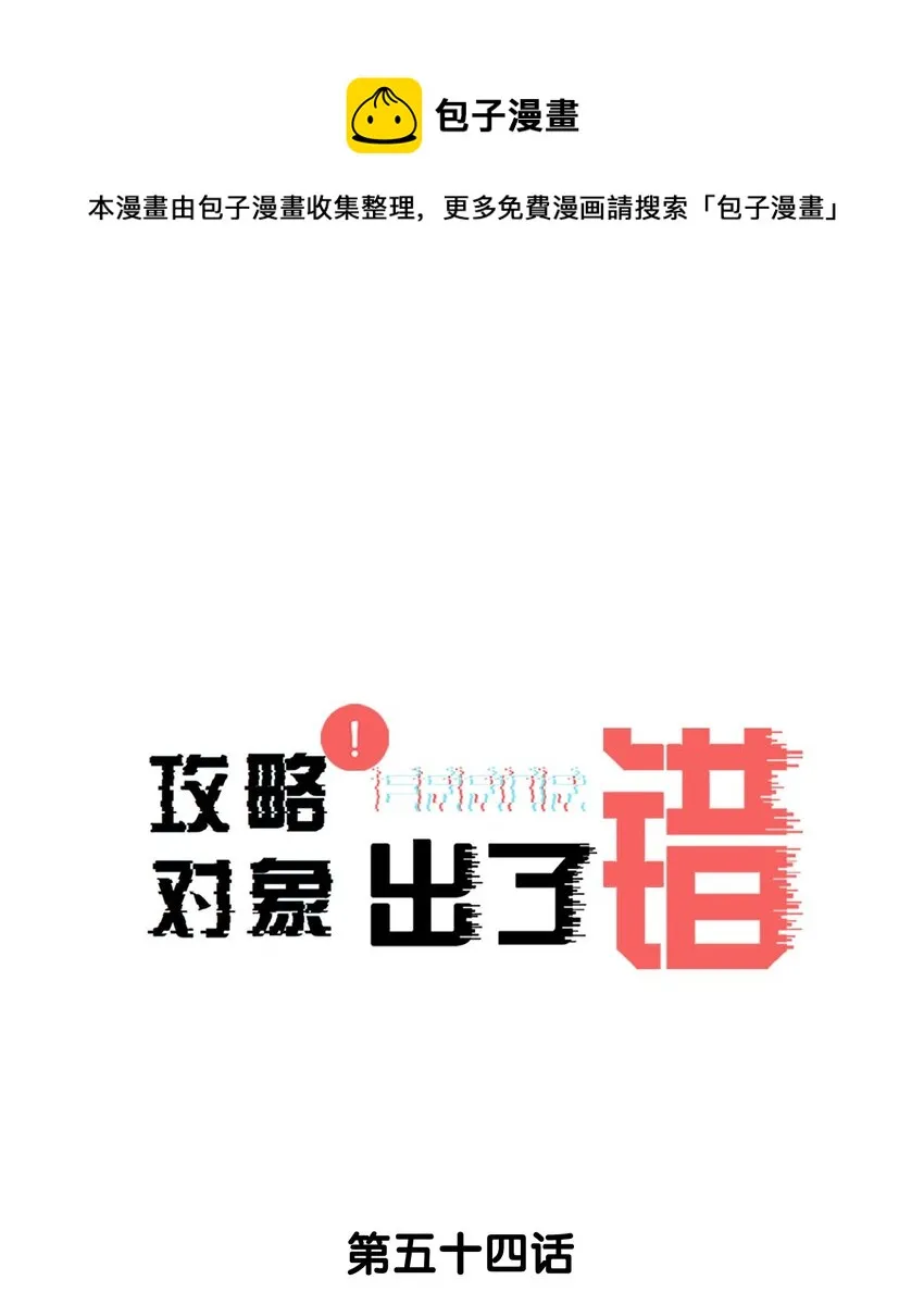 054 万一…等不到了呢？ 第1页