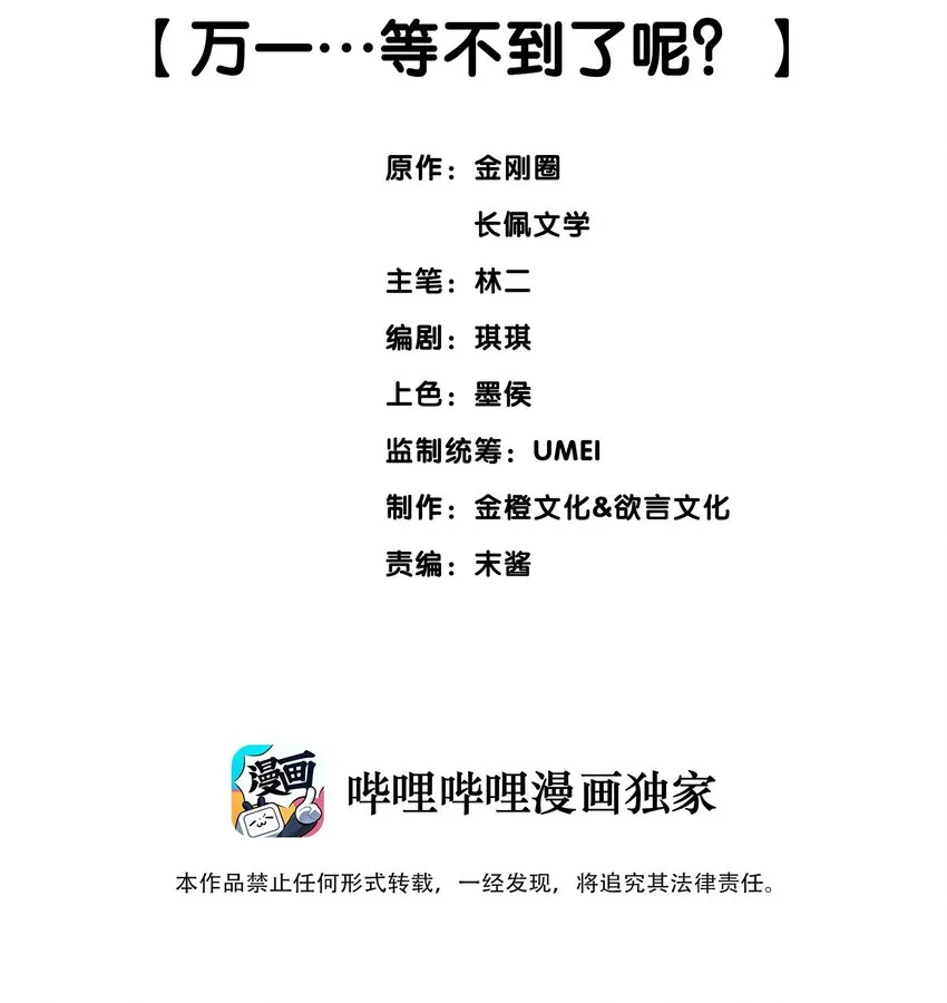 054 万一…等不到了呢？ 第2页