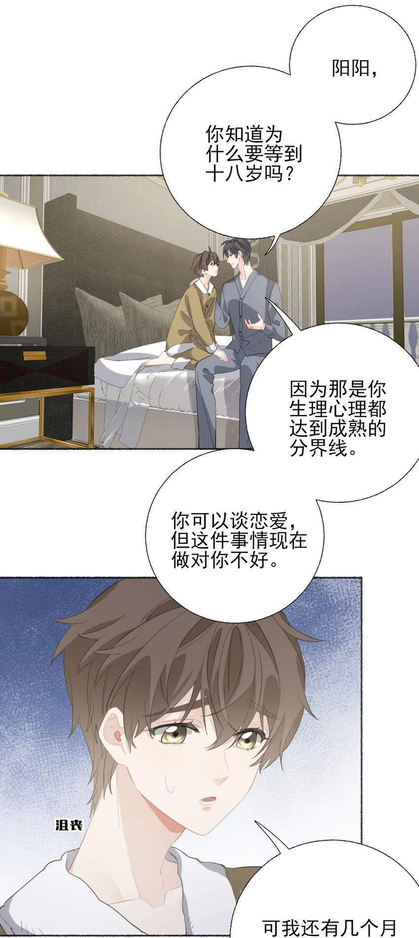 054 万一…等不到了呢？ 第15页
