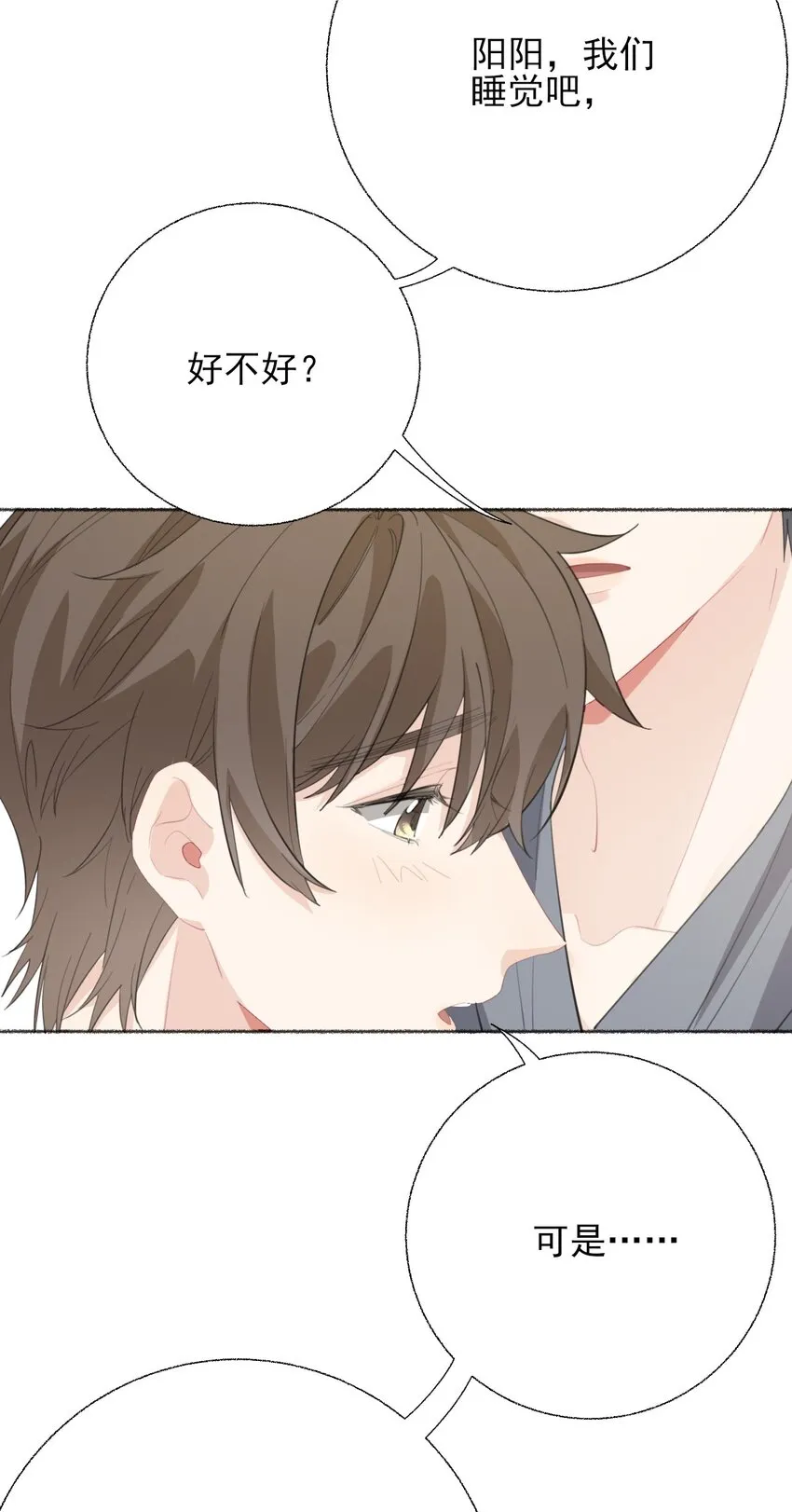 054 万一…等不到了呢？ 第18页