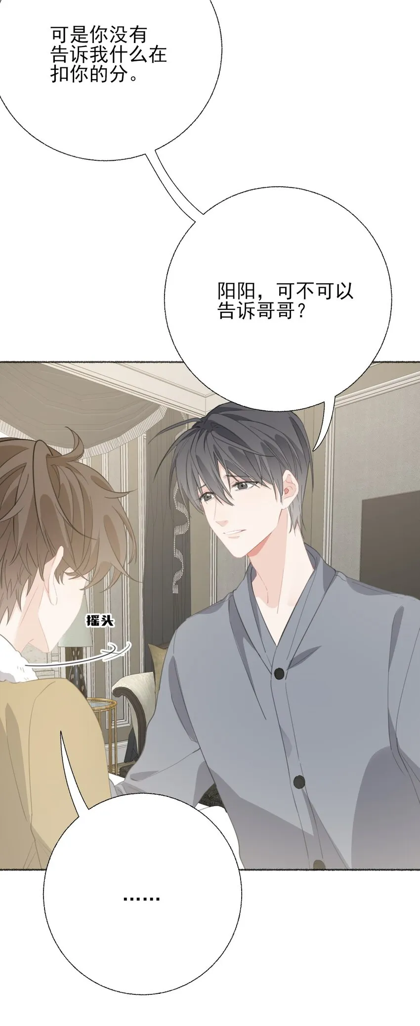 054 万一…等不到了呢？ 第24页