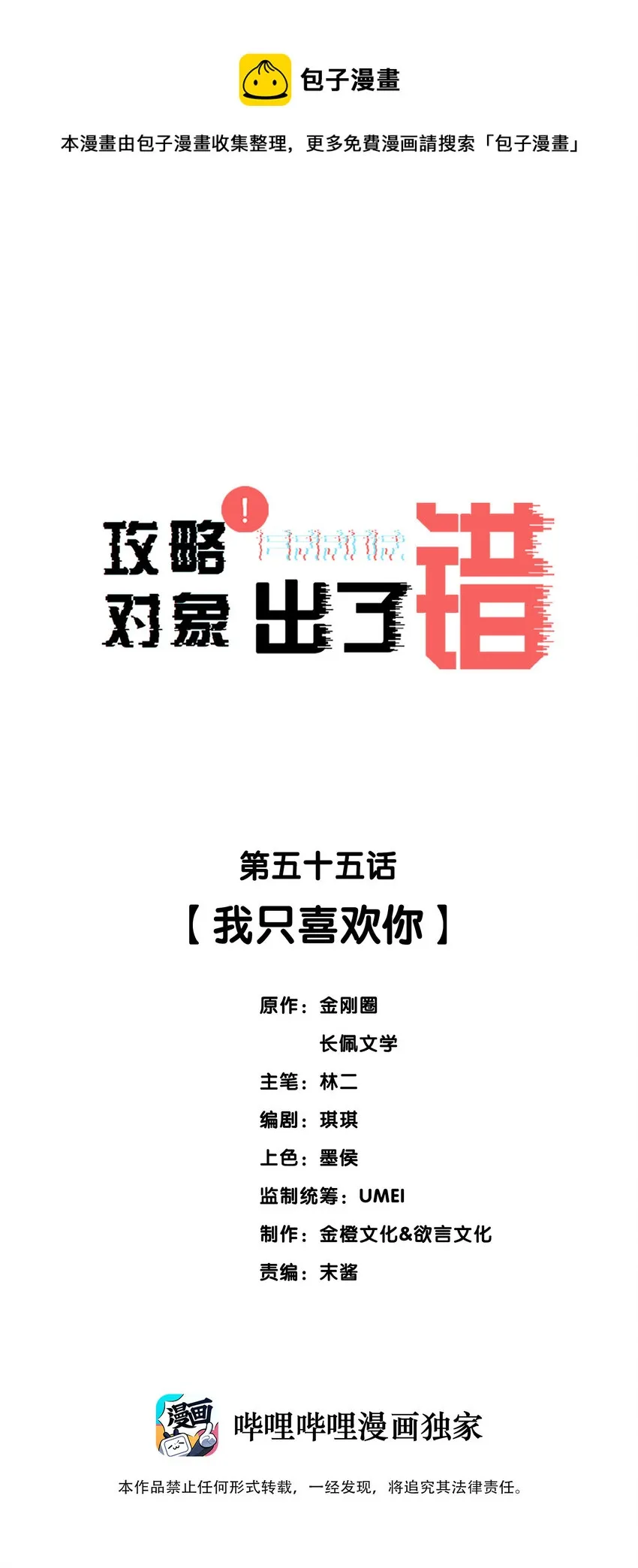 055 我只喜欢你 第1页
