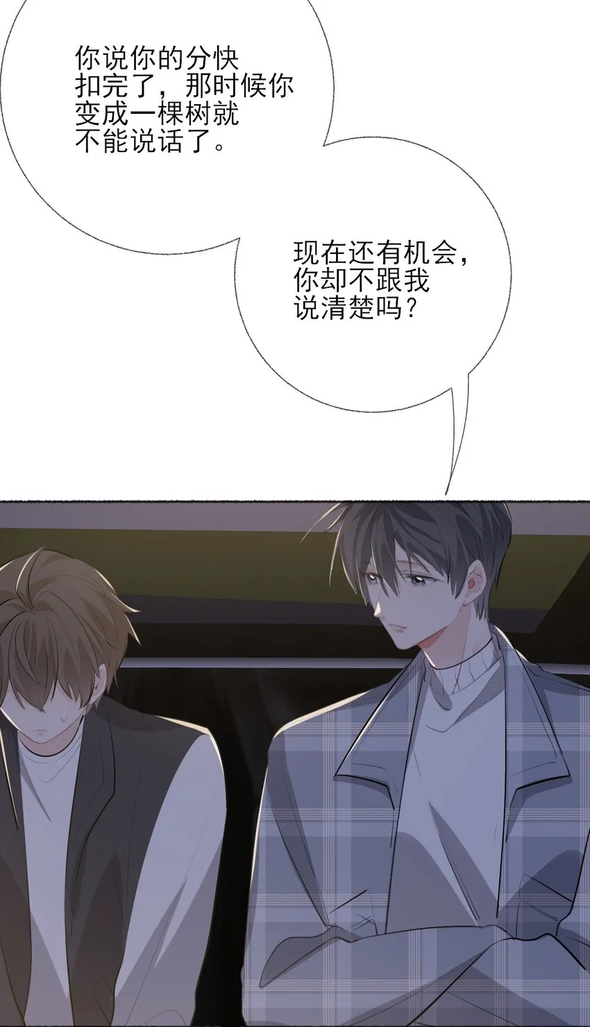 055 我只喜欢你 第16页