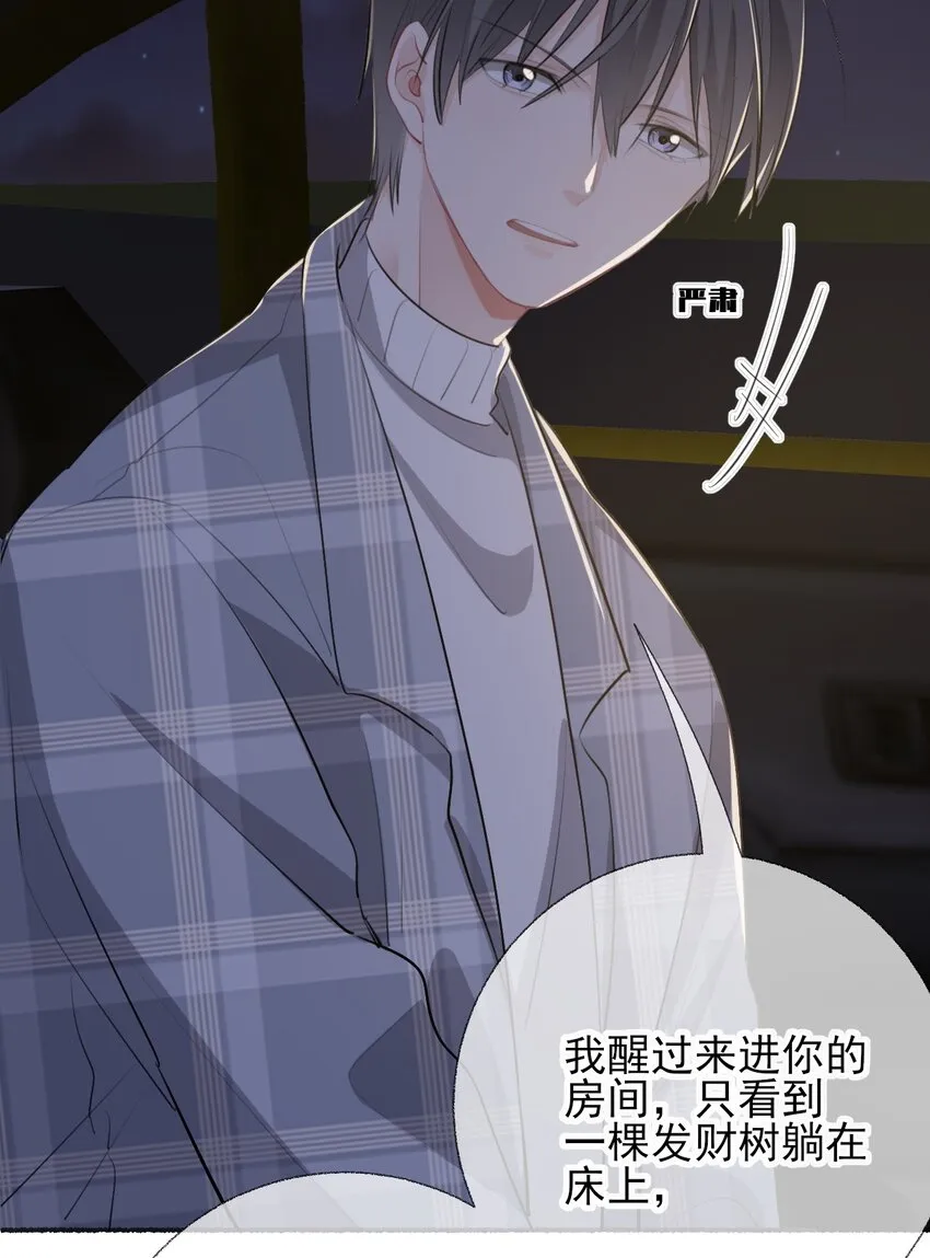055 我只喜欢你 第18页