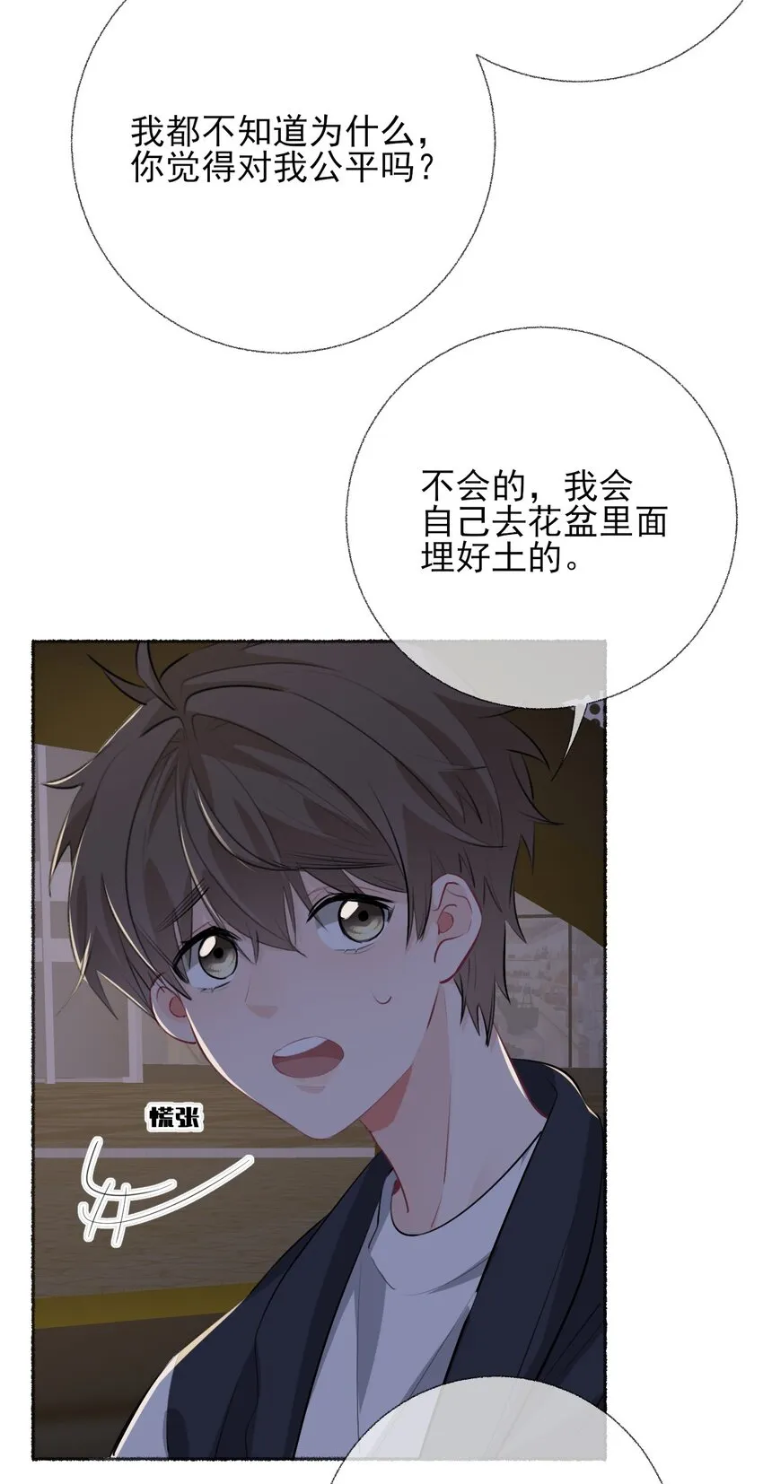 055 我只喜欢你 第19页