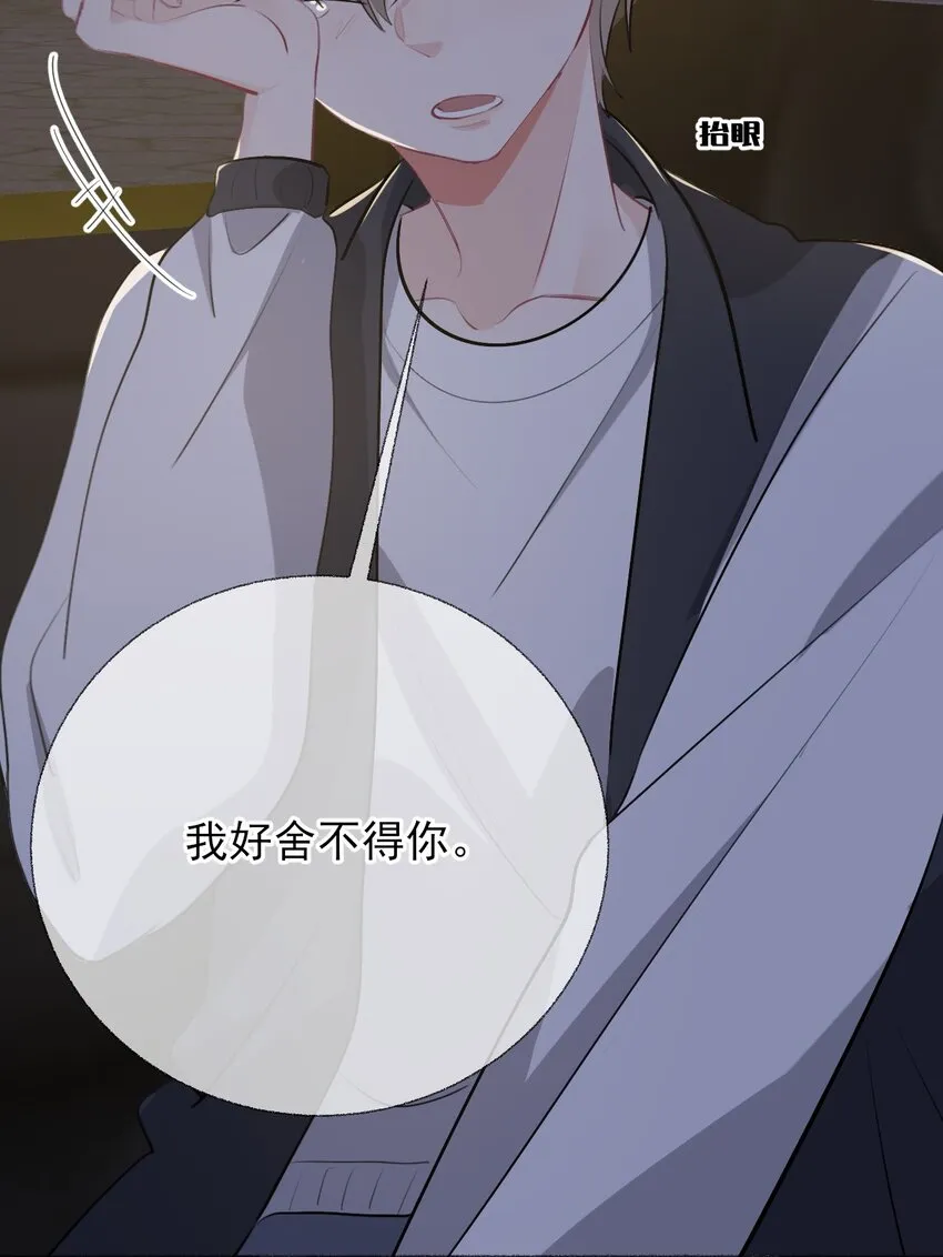 055 我只喜欢你 第24页