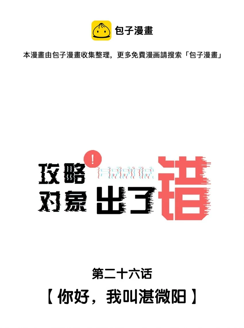 026 你好，我叫湛微阳 第1页
