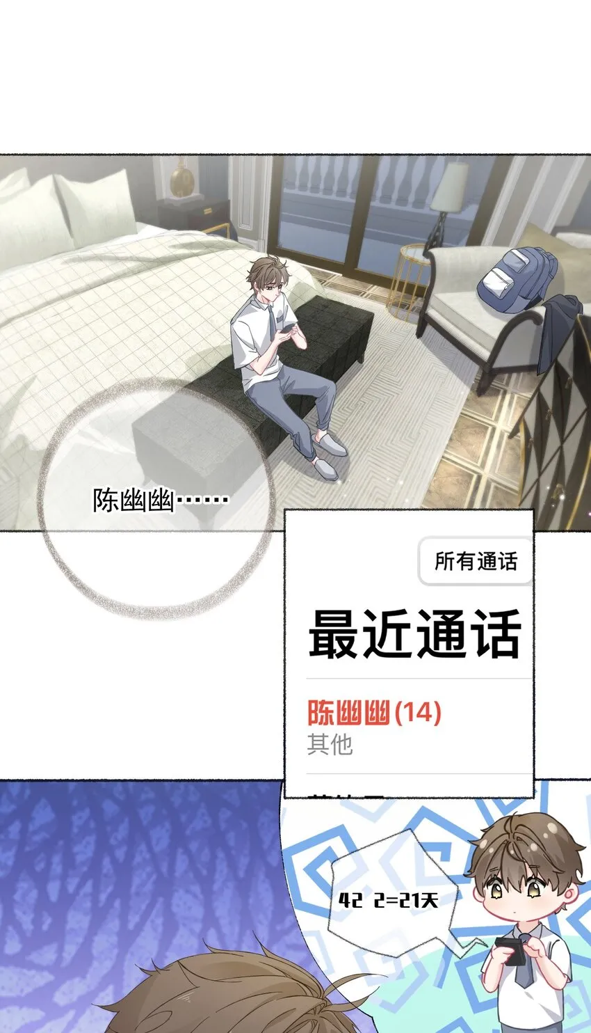025 罄哥会帮我浇水 第3页