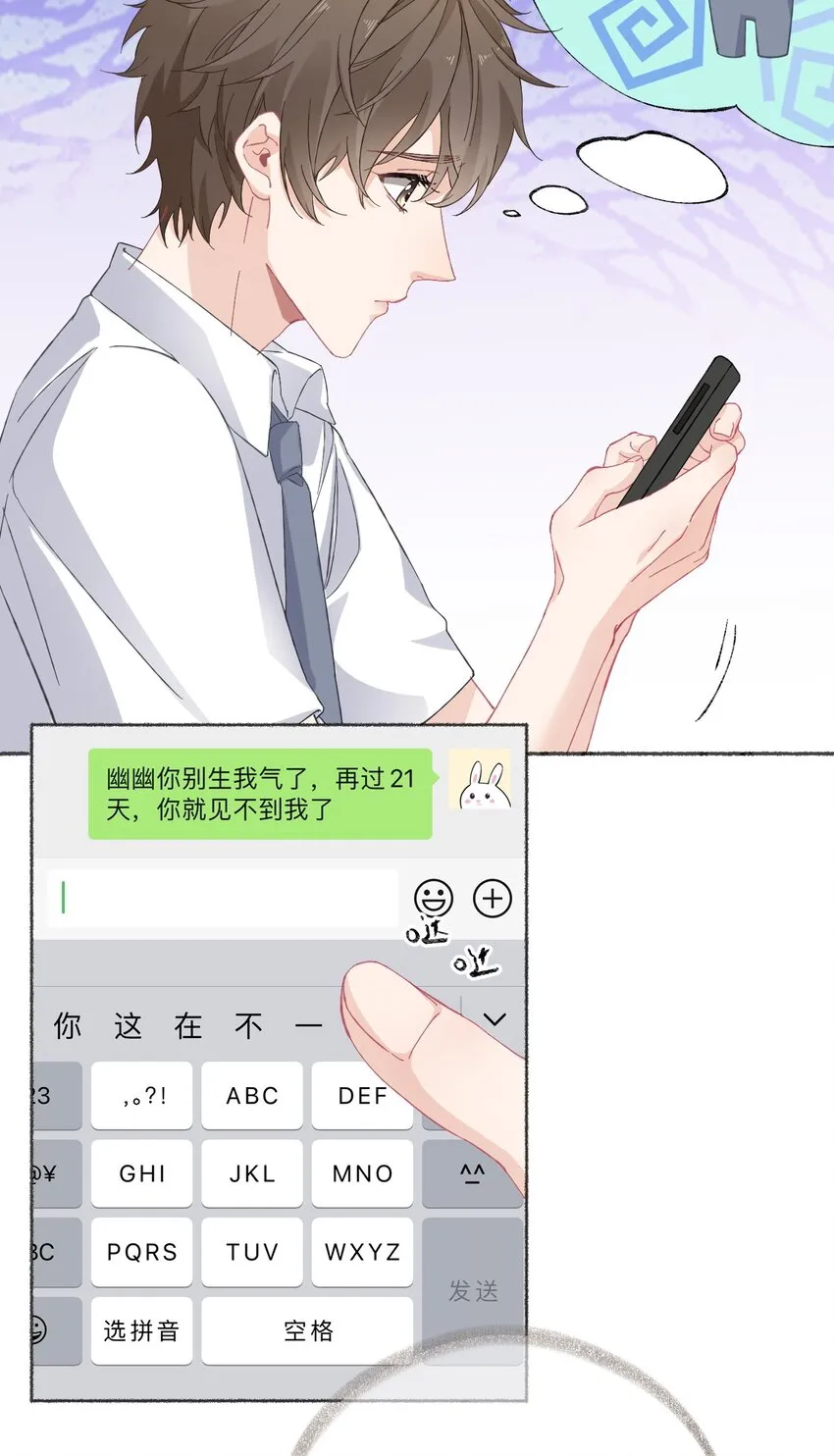 025 罄哥会帮我浇水 第4页